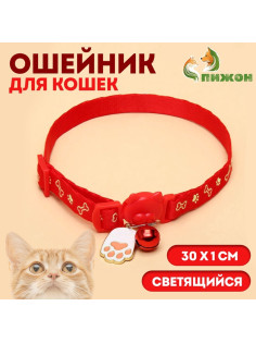 Ошейник для кошек «Лапка», 30×1 см, светящийся, с бубенчиком и подвесом, полиэстер, красный