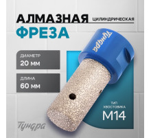 Фреза алмазная цилиндрическая ТУНДРА, по камню, кафелю и керамограниту, 20×40 мм, М14
