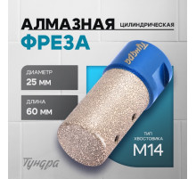 Фреза алмазная цилиндрическая ТУНДРА, по камню, кафелю и керамограниту, 25×40 мм, М14