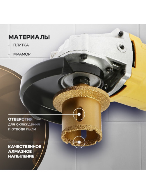 Коронка алмазная ТУНДРА, для УШМ, для отверстий под слив, по плитке, мрамору, 50/70 мм, М14