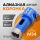 Коронка алмазная ТУНДРА, для УШМ, 20×35.8 мм, М14