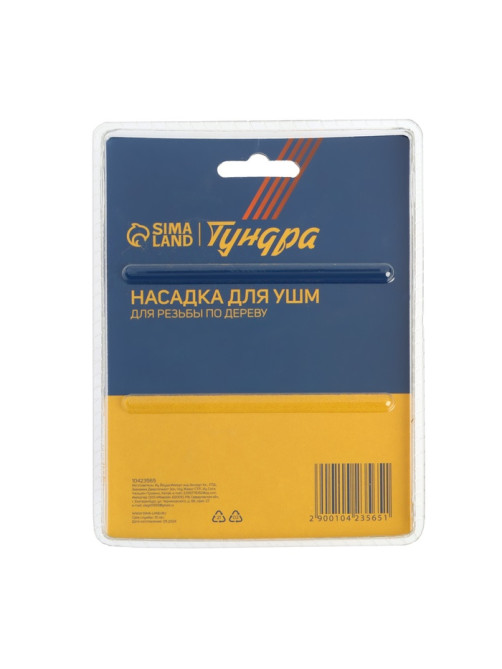 Насадка для УШМ ТУНДРА, для резьбы по дереву, 20 мм, М14
