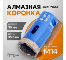 Коронка алмазная ТУНДРА, для УШМ, 30×35.8 мм, М14