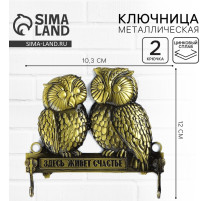 Ключница настенная «Здесь живет счастье», 12×10.3 см