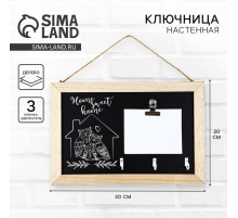 Ключница настенная с держателем «Home sweet», 20×30 см