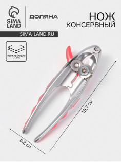 Нож консервный Доляна Redline, 4.5×6.2×15.7 см, нержавеющая сталь, красный
