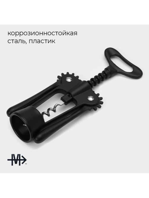 Штопор Magistro Vantablack, 17.7×7 см, чёрный