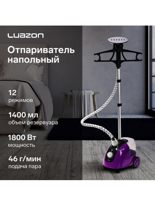 Отпариватель Luazon LO-07, напольный, 1800 Вт, 1.4 л, 46 г/мин., 12 режимов, фиолетовый