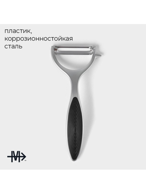 Овощечистка горизонтальная Magistro Veil, серая