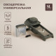 Овощерезка универсальная SL Home «Оливковая роща», 5 лезвий, оливковая