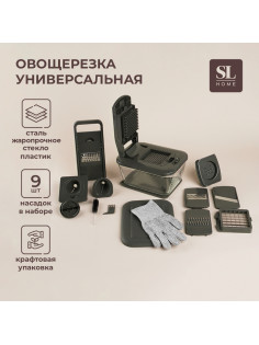 Овощерезка универсальная SL Home «Оливковая роща», 9 в 1, стекло, оливковая