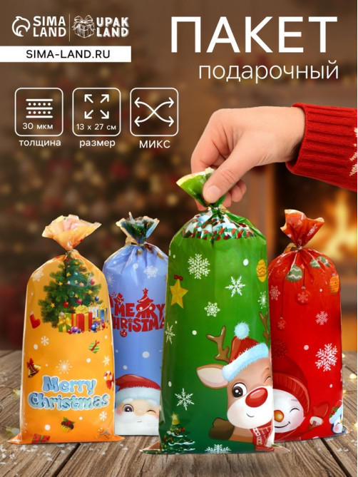 Пакет подарочный БОПП подарочный, «МИКС новогодний», 13×27.5 см