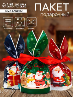 Пакет подарочный новогодний, полиэтиленовый с ушками «Доставка подарков», МИКС, 13×23 см