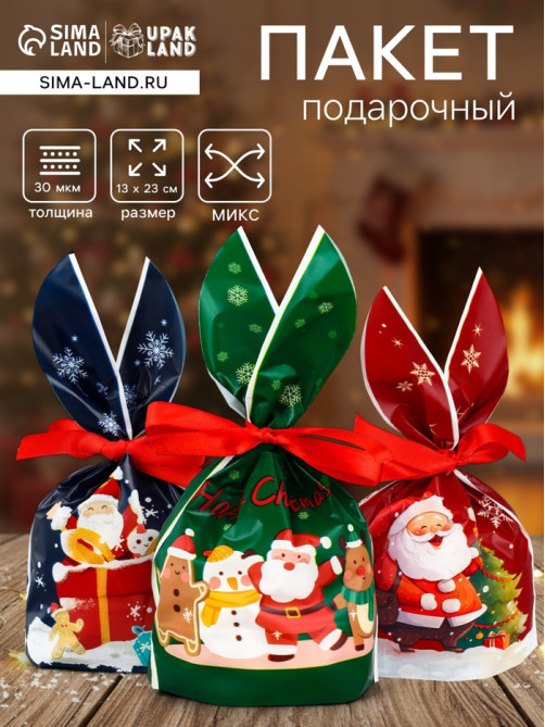 Пакет подарочный новогодний, полиэтиленовый с ушками «Доставка подарков», МИКС, 13×23 см