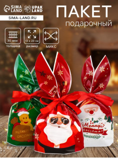 Пакет подарочный новогодний, полиэтиленовый с ушками «Дед Мороз в очках», МИКС, 13×23 см