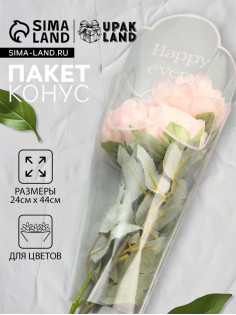 Пакет цветочный конус, «Счастье», розовый, 24×9×44 см±1 см