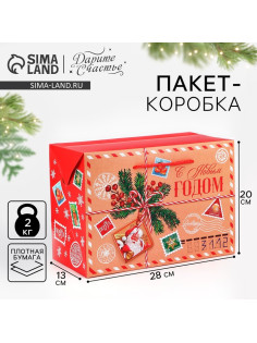 Пакет-коробка подарочный новогодний «С Новым годом», 28×20×13 см