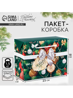 Пакет-коробка подарочный новогодний «С Новым годом», 23×18×11 см
