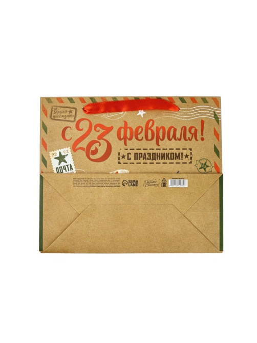 Пакет подарочный крафтовый «23 февраля», ML 23×11.5×27 см