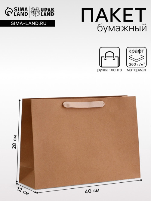 Пакет крафт без печати, 40×12×28 см 260 г/м²