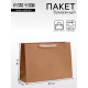 Пакет крафт без печати, 40×12×28 см 260 г/м²