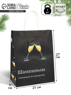 Пакет бумажный подарочный новогодний крафт, «Шампаньон», 27×21×11 см