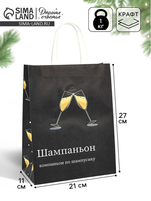 Пакет бумажный подарочный новогодний крафт, «Шампаньон», 27×21×11 см