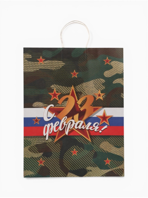 Пакет подарочный крафт «С 23 Февраля!» 42×33×10 см