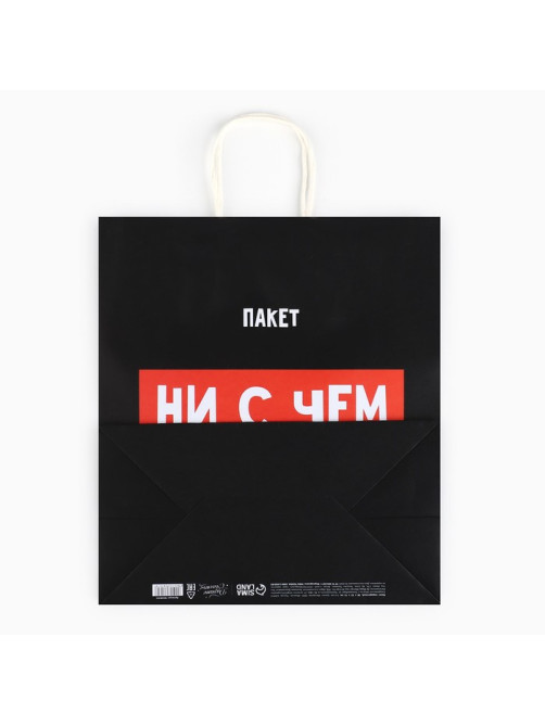 Пакет подарочный новогодний крафтовый «Пакет с сюрпризом», 28×32×15 см