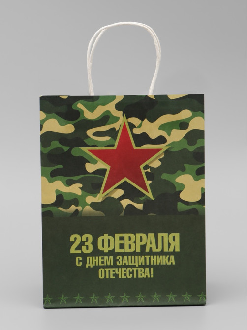 Пакет подарочный крафт «С 23 Февраля» 21×11×27 См