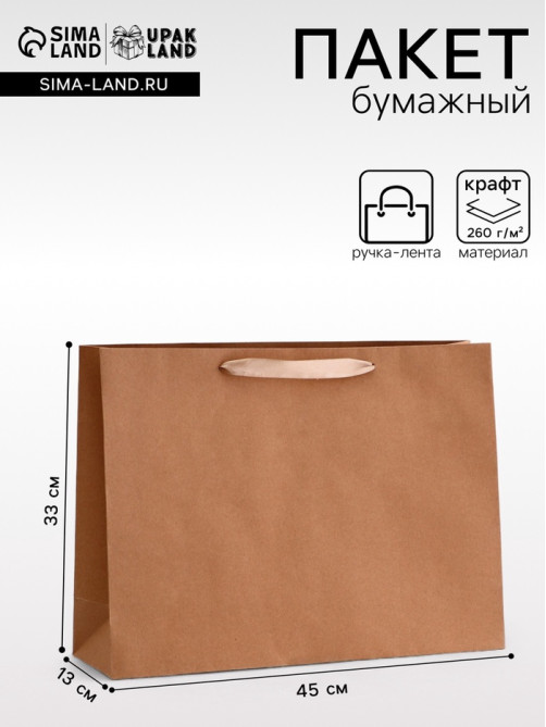 Пакет крафт без печати, 45×13×33 см 260 г/м²
