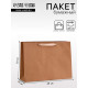 Пакет крафт без печати, 45×13×33 см 260 г/м²