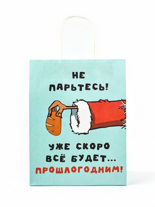 Пакет бумажный подарочный новогодний крафт, «Скоро все будет...» 27×21×11 см