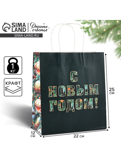 Пакет подарочный новогодний «С Новым годом», белый крафт, 22×25×12 см