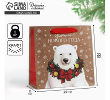 Пакет подарочный новогодний крафтовый квадратный «Уютного Нового года», 22×22×11 см