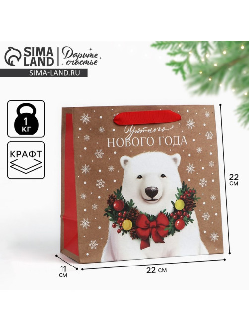 Пакет подарочный новогодний крафтовый квадратный «Уютного Нового года», 22×22×11 см