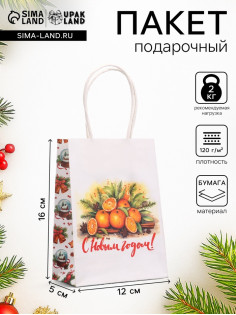 Пакет бумажный подарочный новогодний крафт «Атмосфера Нового Года» 16×12×6 см