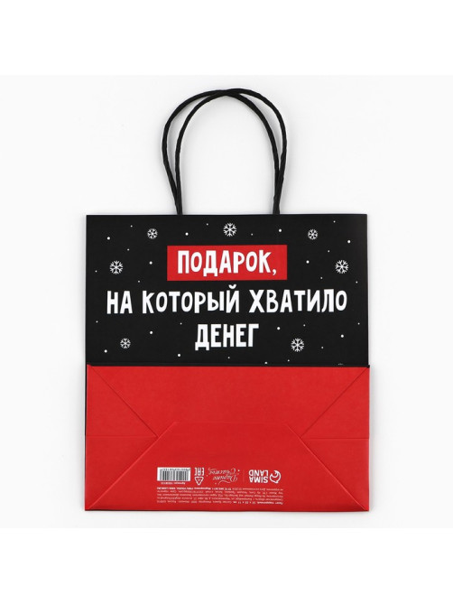 Пакет подарочный новогодний «Подарок», 22×22×11 см