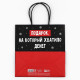 Пакет подарочный новогодний «Подарок», 22×22×11 см