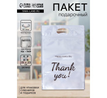 Пакет подарочный, с zip - lock застежкой, «Спасибо!», 15×23±1 см