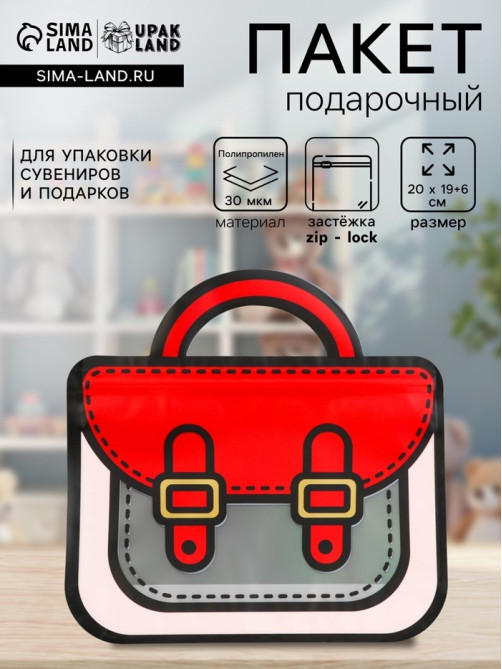Пакет подарочный, «Портфель», с zip-lock застежкой, 20×19+6 см