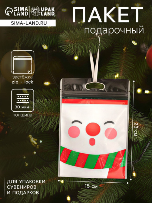 Пакет подарочный новогодний, с zip - lock застежкой, «Снеговик», 15×23±1 см
