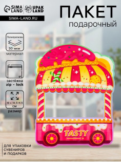 Пакет подарочный, с zip-lock застежкой «Сладости», с окном, в форме фургончика, 18×18.5+4.5 см