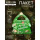 Пакет подарочный новогодний, фигурный «Ёлочка», с zip-lock застежкой, 18.5×6.9×21 см