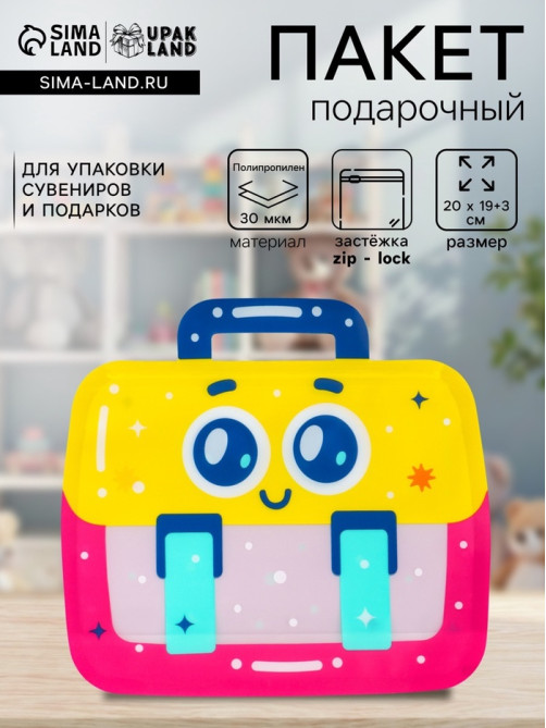 Пакет подарочный, с zip-lock застежкой «Портфель», фигурный, 20×19+3 см