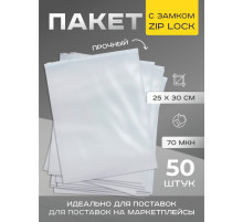 Пакет с замком, 70 мкн, 25×30 см