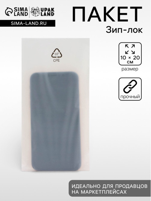 Пакет Zip lock матовый, белый, для фасовки и упаковки, 10×20 см