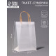 Пакет подарочный PP, прозрачный, матовый, 25×15×35 см