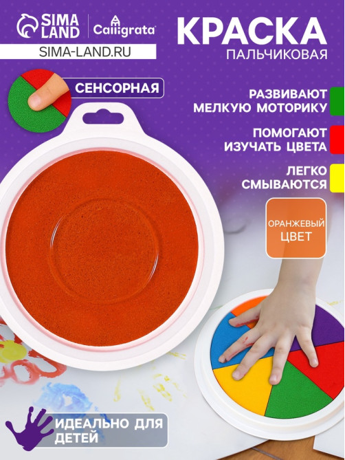 Краска пальчиковая, на водной основе, с губкой, оранжевый