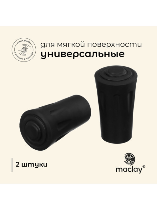 Набор защитных колпачков для трекинговых палок, ребристые, 2 шт., чёрный